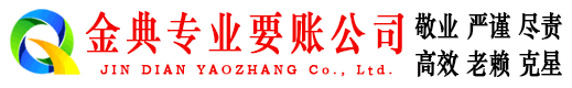 监利金典追债公司